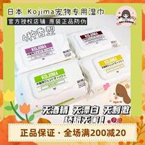 Japanese Kojima pet wipes for dogs cats and dogs special cleaning and sterilization foot and butt deodorization