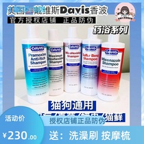 Davis Davis pet medicine bath Shower gel exfoliating dandruff black chin sterilization in addition to mites Cat moss Dog shampoo bath
