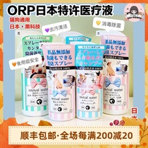 Spot Japan ORP licensed water ionized water pet cat dog disposable dry cleaning cleaning sterilization decontamination deodorant spray