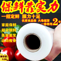 Claw household Oversized roll food grade commercial kitchen food beauty salon easy to tear off the insurance film economy