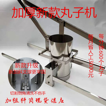 Douyin fast hand net red ball machine thickened stainless steel commercial ball machine household manual meatball forming machine