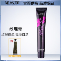 Beaver Bou Geeks Guest Textured Plastic Type Paste 100g Hair Styling Curly Hair Cream Fluffy natural