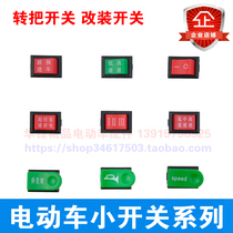 Electric vehicle turnbar and other modified small switches forward reversing high-speed low-speed repair key high-speed medium-speed low-speed switch