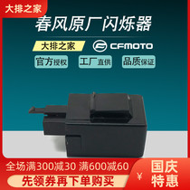 CFMOTO original ST baboon spring breeze 150NK accessories 400GT650NK scintillators turn signal flasher