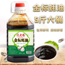 5-pound bucket of gold standard oyster sauce Catering commercial household oil consumption Mixed noodles Fried dishes pickled meat barbecue hot pot base dip