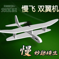 IResearch model super capacitor electric biplane fixed wing gliding aircraft model foam hand throwing aircraft childrens toys