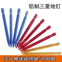 Three-sided aluminum alloy tent ground nails outdoor camping canopy fixed ground nails Snow Beach bold and lengthened ground nails