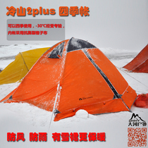 Mu Gaodi Cold mountain 2 3 4 people Cold mountain 2plus Three people three seasons four seasons outdoor tent Single outdoor tent