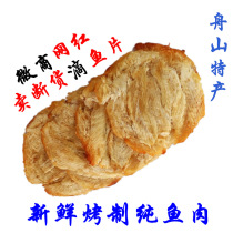 Boat Mountain specie Marfaced fish filet dry ready-to-eat Seafood Dried Stock Cooked Fish Slice Aroma Grilled Fish Slice King 250g