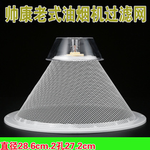 Adapted to Shuaikang range hood accessories filter CXW-200-M335 M312 M316MD35 net cover oil net