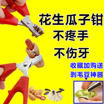 Peeling peanut shell artifact Household stainless steel nibbling melon seed clip pine nut clip Lazy people eat watermelon seed pliers small peeling device