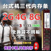 Weigang **2G DDR31333 1600 desktop memory fully compatible 2GB 4GB 8G Third generation