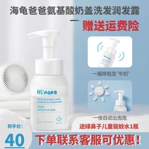 Turtle Dad Amino acid milk cap Shampoo Conditioner Hipapa Shower Gel Childrens shampoo and hair care two-in-one