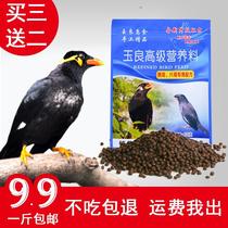 Eight brothers food feed pet bird grain Yuliang brand handmade boutique 500g bird food feed bird grain