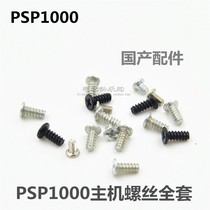 Sony PSP1000 host screw PSP1000 series shell screw shell screw nut