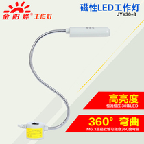 LED magnet lamp magnetic holder magnet table lamp work lamp factory lighting table gold Yang Ye JYY30-3