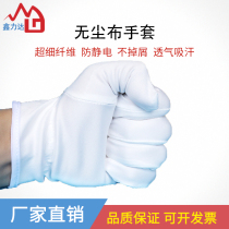 Ultra-fine dust-free cloth gloves ultra-fine jewelry watches antiques spectacles car show etiquette gloves