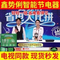 TV with Xin Shengli Power-saving appliances household appliances Intelligent Energy-saving Baodian Power King artifact