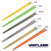 Japanese UNIFLAME outdoor camping color chopsticks high temperature resistant cold resistant non-slip chopsticks convenient storage camping