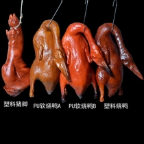 Plastic simulation roast duck model pu fake roast duck roast goose big pig feet cabinet home accessories photography props