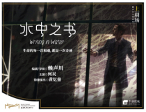 (Beijing)Lai Shengchuan Choreographer He Jiong×Huang Yici drama Book of Water drama tickets