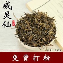 Clematis 250g Clematis Root instead of Clematis Powder Wild(Jingfang concentrated herbs)