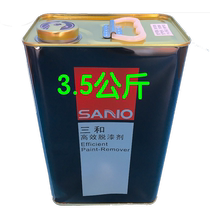 American Sanhe high efficiency paint remover 3 5KG metal paint remover degassing agent 3 5kg