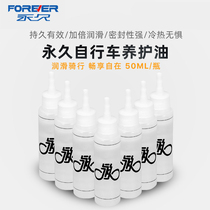 Permanent chain oil Mountain Bike bicycle accessories lubricating oil chain oil oil maintenance set road car