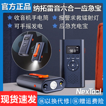 Nato Lei Yin six-in-one emergency treasure laser lamp distress alarm manual power generation flashlight radio charging treasure