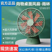 Xiaomi has a product to the object mini electric fan super wind silent rainforest fan office dormitory student desktop
