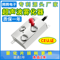 Tenten ultrasonic atomization head 4 head atomization plate pool view false mountain fish pool atomizer mist sprayer