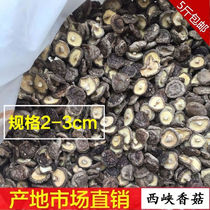 Small shiitake mushrooms 2500g mushrooms dried mushrooms mushrooms dried goods yellow braised chicken mushrooms wholesale bulk 5kg