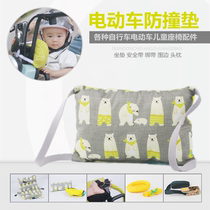 Electric vehicle children's anti-collision head pad electric vehicle anti-collision pad motorcycle baby front seat cotton pad baby head