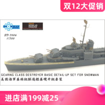 1 700 Keeling stage early type DD-742 DD-831 standard exchange SD-7006 with SP-7001 2