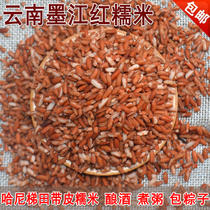 Yunnan Mojiang Red glutinous rice Hani terraced rice with skin red rice Brown glutinous rice Wine glutinous rice package Zongzi special grains