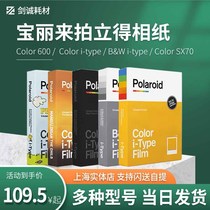 Polaroid Polaroid SX70 600itype wide white edge color black and white photo paper box of 8 pieces in stock