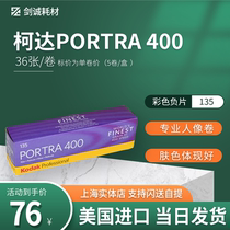 Jian Cheng United States Kodak Kodak turret Portrait 400 degree 135 film film professional color negative 22 11