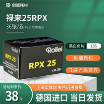 Jian Cheng Photography Germany original Lullei RPX25 black and white film 135 film 18 Years 8 spot