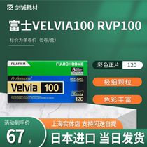 Single volume price Japan Fuji RVP100 Vivia 120 film VELVIA100 reverse film positive 23 4