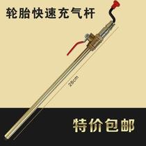 Car tires hand-cranked fast inflatable Rod large truck tires straight rushing rods electric car air nozzles Universal gas rods