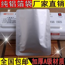 Lengthened and thickened pure aluminum foil bag 35*55 cm aluminum foil vacuum bag meat bag food packaging bag can be vacuumed