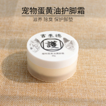 Taiwan Imported Guidad Cat Pooch Paws Paws Creamy Pet Foot Care Cream Sole Foot Mat Protect Oil Paws Oil
