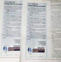 The evening paper Zhejiang Education News Chinas Guangdong Wenzhou Taihu Lake Ningbo Jiaxing Jin Hua Shaoxing Li Shuangshan