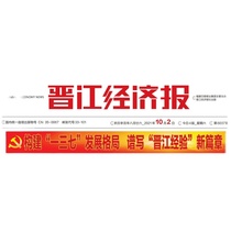 (Daily Newspaper) Jinjiang Economic Daily (China Fujian) Weekly New Day morning Workers Economic Education