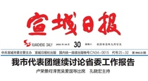 (Daily Newspaper) Today Xuancheng Daily (Chinas Anhui Hefei Bengbu Week New Morning Workers Economic Education