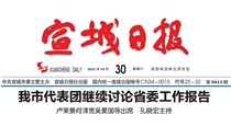 (Daily Newspaper) Today Xuancheng Daily (Chinas Anhui Hefei Bengbu Week New Morning Workers Economic Education