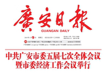 Guangan Daily China Sichuan province Chinas Sichuan province