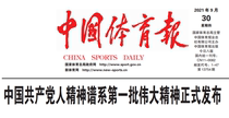 (Daily Newspaper) This Today China Sports News (China Sichuan) Weekly New Morning Workers Economic Education