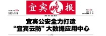 Sichuan Yibin Evening News