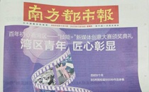 Xiaojing Newsbooth < South Urban Newspaper > Old Morning Hours of Economic Law Education China Guangdong Shenzhen East